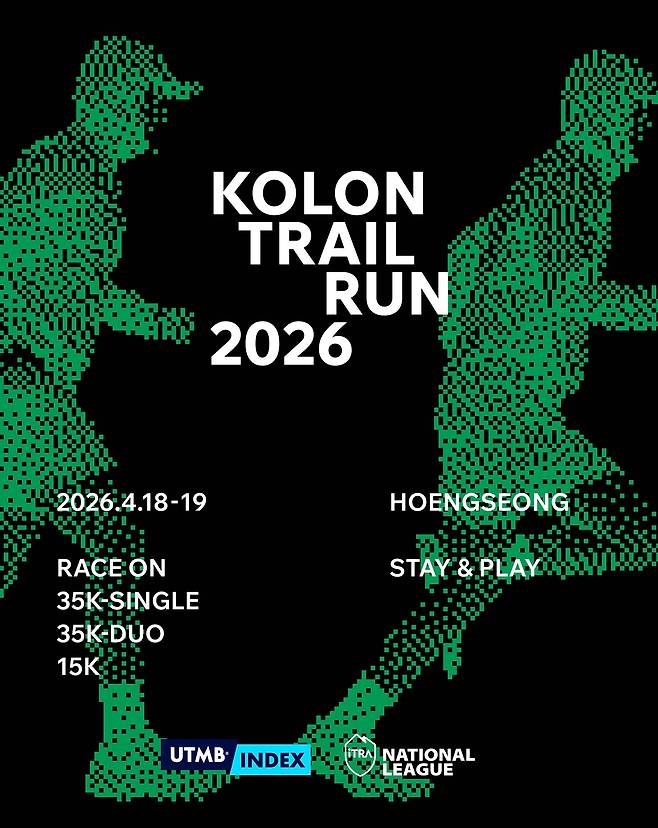 코오롱 트레일 런 2026 포스터(코오롱인더스트리FnC부문 제공)