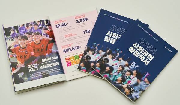한국프로축구연맹이 발간한 '2025 K리그 사회공헌활동 백서'/사진=한국프로축구연맹