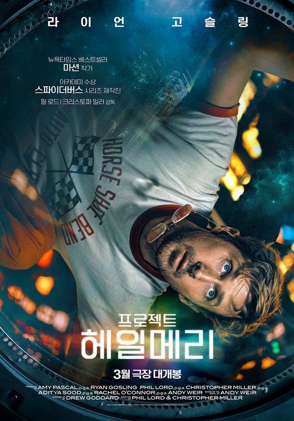 영화 '프로젝트 헤일메리' 티저 포스터 ⓒ소니 픽쳐스&nbsp;