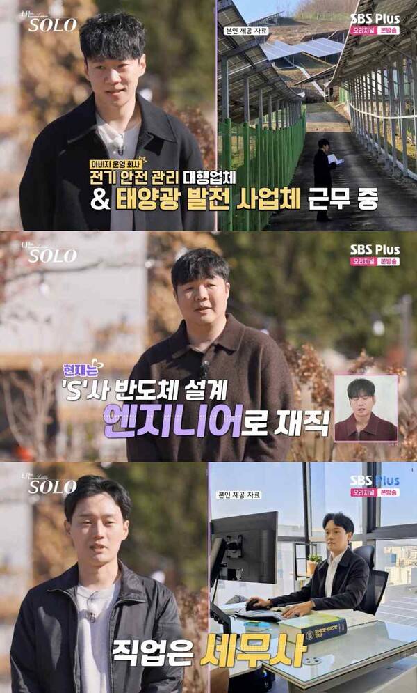 ⓒENA, SBS Plus '나는 솔로'