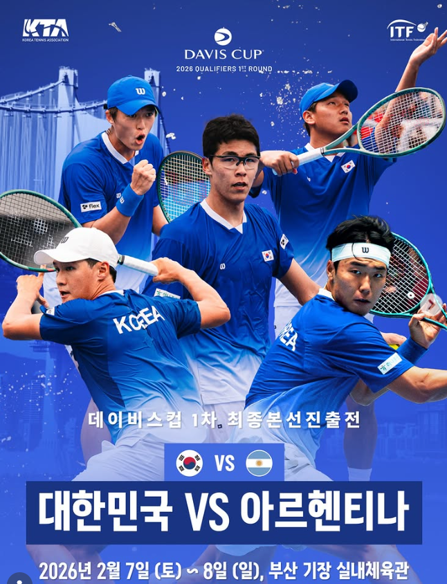 2월 7,8일 부산 기장실내체육관에서 개최하는 데이비스컵 아르헨티나전