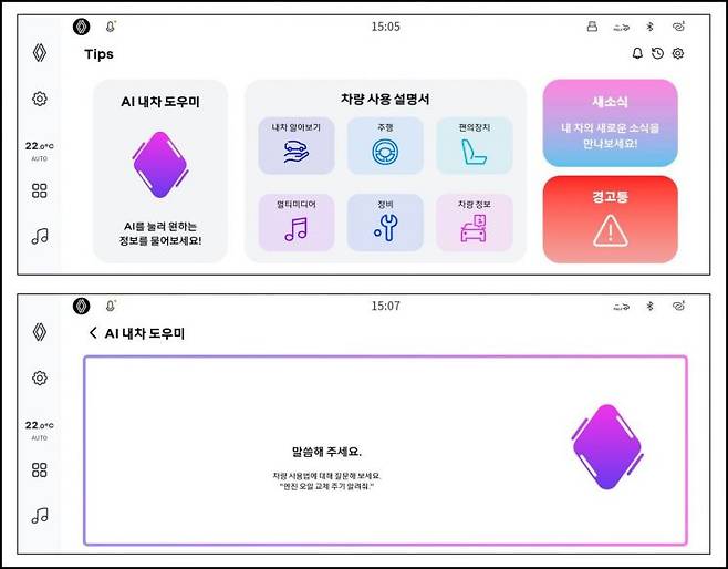 르노 필랑트(Renault FILANTE)에 탑재된 '팁스(Tips)' 화면.