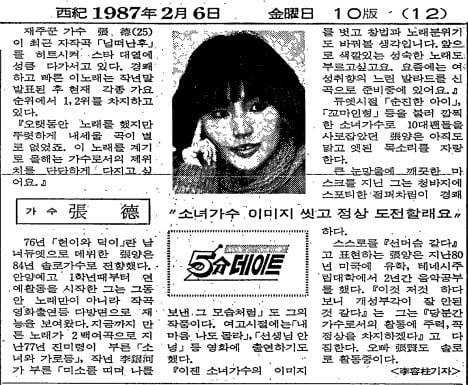 1987년 2월 6일자 12면.