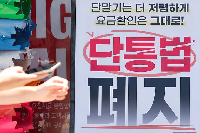 서울의 한 휴대폰 대리점에 걸린 단통법 폐지 관련 홍보물. 2025.7.22/뉴스1 ⓒ News1 신웅수 기자