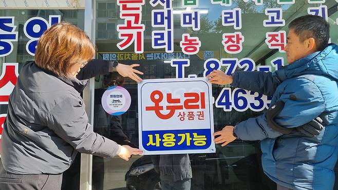 음성군은 전통시장에 더해 관내 골목형상점가에서도 '온누리상품권' 사용이 가능함을 집중적으로 알리며, 지역 상권 활성화와 소비 진작을 위한 홍보를 강화하고 있다.   사진=음성군 제공