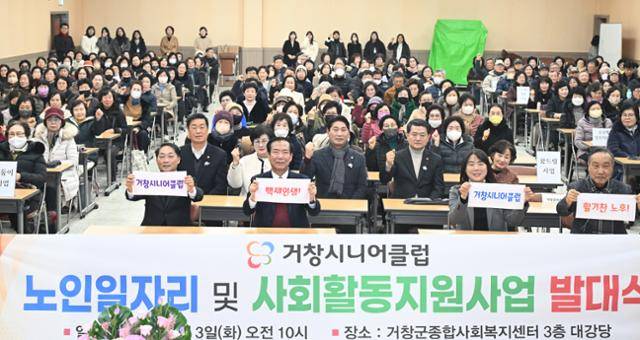 3일 거창시니어클럽이 거창군 종합사회복지센터 대강당에서 개최한 ‘2026년 노인일자리 및 사회활동 지원사업’ 발대식에서 구인모(맨 앞줄 오른쪽 세 번째) 군수가 일자리 참여 어르신과 함께 기념촬영을 하고 있다. 거창군 제공