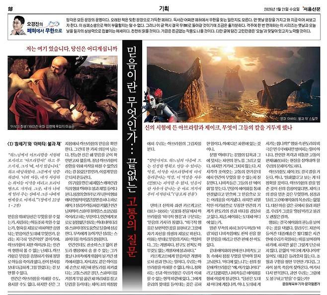 문학평론가로 등단한 오경진 기자가 1월부터 서울신문에 연재를 시작한 ‘오경진의 폐허에서 무한으로’ 1편. 격주에 한 번 연재하는 이 시리즈는 옛날과 오늘날을 필자의 상상력으로 접붙이는 에세이다.