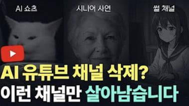 유튜브 수익화 강의 유튜버가 올린 영상 섬네일. / 사진=유튜브 캡처