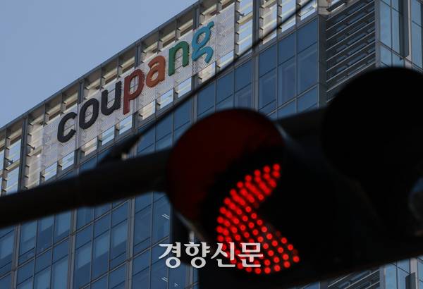 지난해 12월1일 서울 송파구 쿠팡 본사 건물에 적막이 흐르고 있다. 성동훈 기자