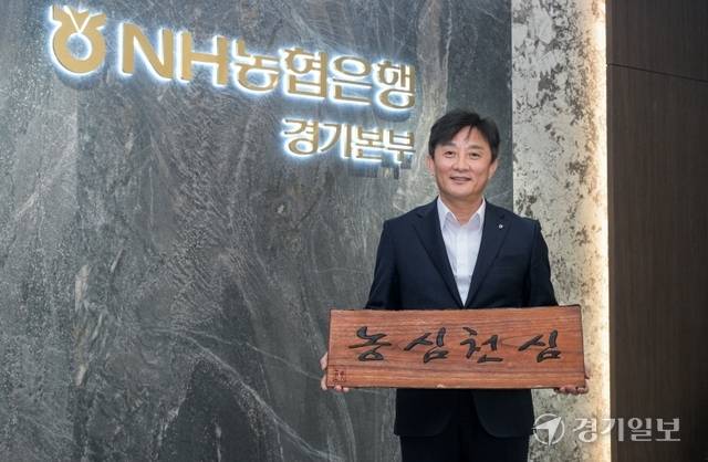 김성록 경기농협 은행 본부장. 윤원규기자