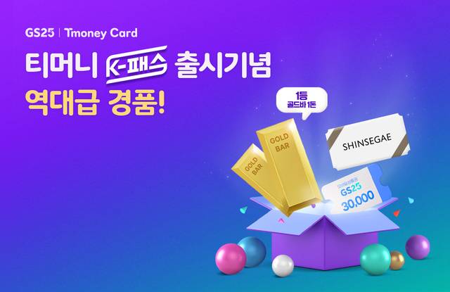 티머니 K-패스 프로모션 홍보 이미지. 티머니 제공