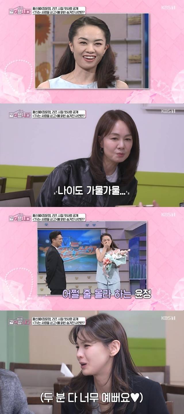 KBS 1TV ‘황신혜의 같이 삽시다’ 캡처