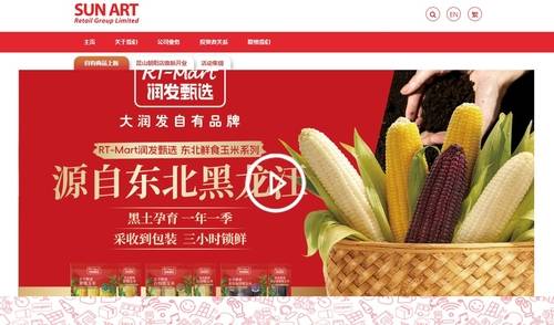 중국 대형마트 운영사 선아트(가오신리테일) [공식 홈페이지 캡처=연합뉴스 자료사진 제공]