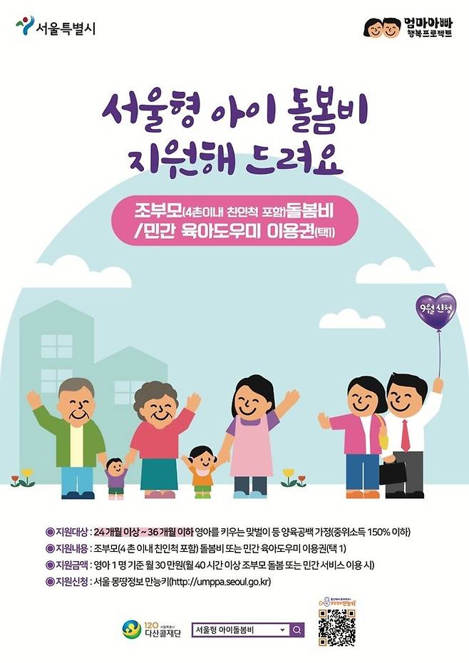 서울형 손주돌봄수당. 서울시 제공