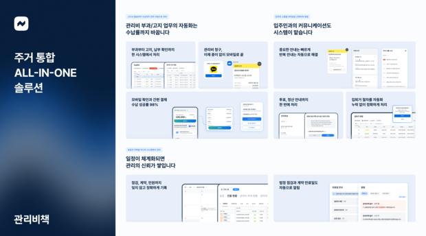비아파트 주택 관리 업무 플랫폼 관리비책 서비스 이미지. 사진 제공=한국주택정보