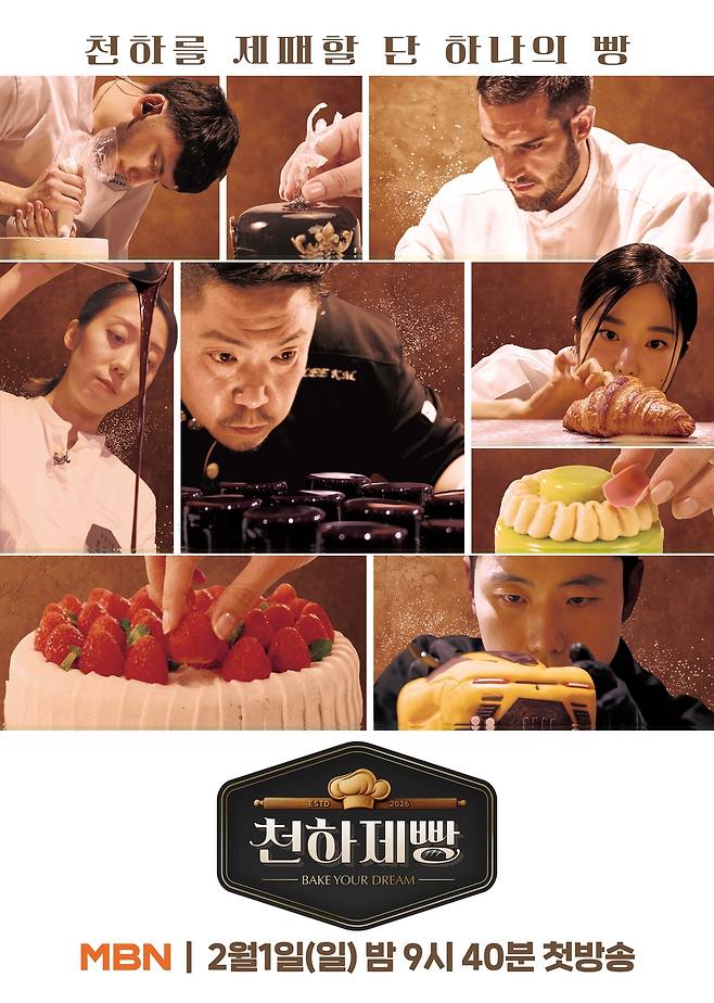 천하제빵 메인포스터