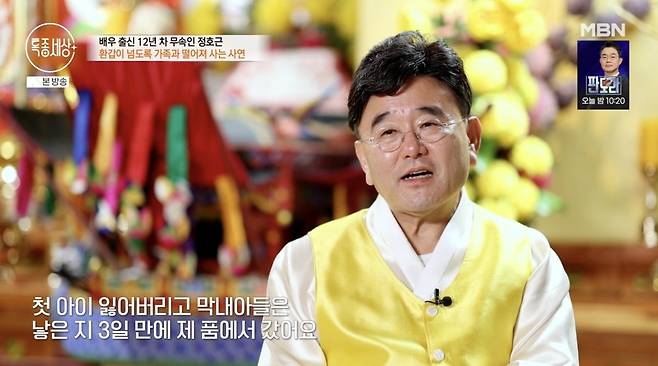 사진 = MBN '특종세상'