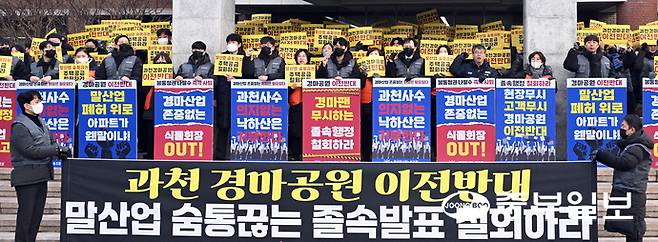 최근 이재명 정부가 서울경마공원 부지를 이전하고 방첩사령부 부지와 통합 개발해 9800호를 공급한다고 밝힌 가운데 5일 오전 과천시 한국마사회 본관 앞에서 진행된 신임회장 출근 저지 집회에 참여한 관계자들이 경마공원 이전반대 플래카드를 들고 구호를 외치고 있다. 임채운기자