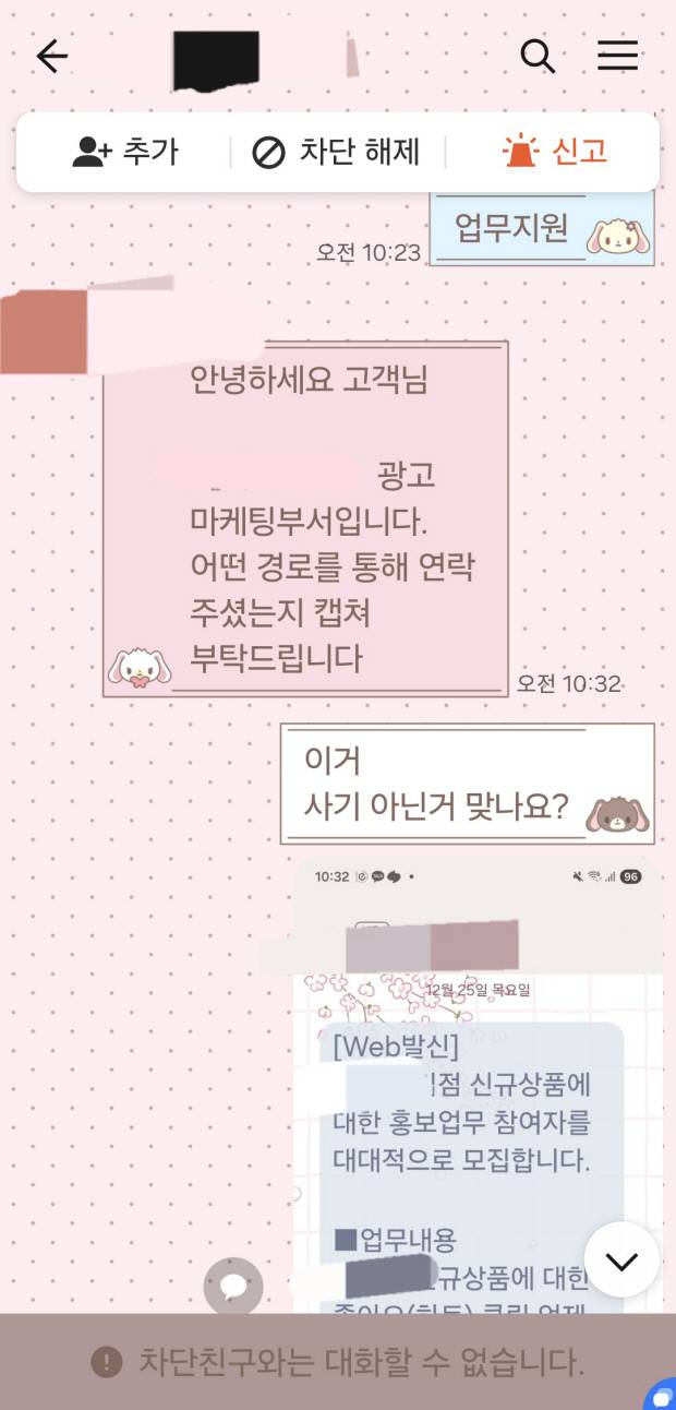 카카오톡으로 업무지원을 보내자마자 답장이 왔다. 사진=우예주 기자