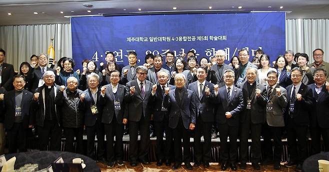 제주대학교 일반대학원 4.3융합전공은 5일부터 6일까지 제주 아스타호텔에서 제5회 학술대회 '4.3연구 80주년을 향해·너머'를 개최한다. ⓒ제주의소리