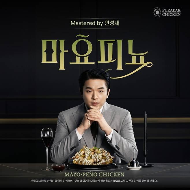 푸라닭치킨 브랜드 마스터 안성재 셰프./사진=푸라닭치킨