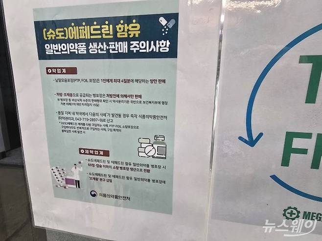 '메가팩토리약국' 성남점 안내 문구. 사진=이병현 기자