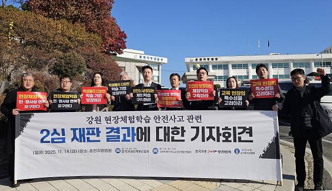 한국교원단체총연합회와 강원교총이 지난해 11월 강원 현장체험학습 안전사고 관련 2심 재판 결과에 대한 기자회견을 열고 있다. (사진=연합뉴스)