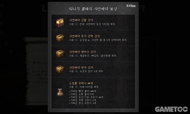 상당히 파격적인 사전예약 보상 (사진=리니지 클래식 공홈)