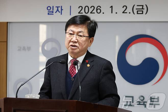 최교진 교육부 장관이 2일 오전 세종시 정부세종청사에서 열린 2026년 교육부 시무식에서 신년사를 하고 있다. (교육부 제공. 재판매 및 DB 금지) 2026.1.2/뉴스1