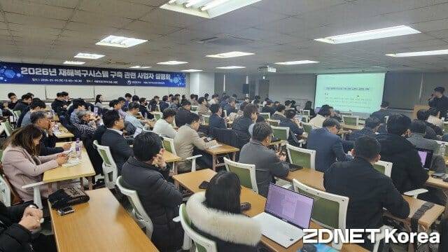 2026 재해복구 시스템 구축 사업 설명회(사진=남혁우 기자)