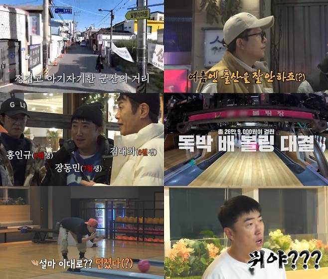 ‘독박투어4’ 군산 맛집 투어 (제공: 채널S, SK브로드밴드)