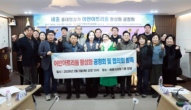 세종시의회 산업건설위원회 김효숙 의원과 어반아트리움활성화협의회는 5일 시의회 대회의실에서 공청회를 열고 상권 침체 원인과 활성화 방안을 논의했다. 김효숙 의원 제공