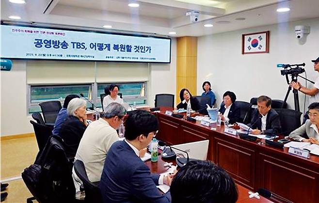 김현 더불어민주당 국회의원과 언론장악저지공동행동이 지난해 9월 공동으로 주관해 국회에서 개최한 ‘공영방송 TBS, 어떻게 복원할 것인가’ 토론회. 유정희 서울시의원 제공