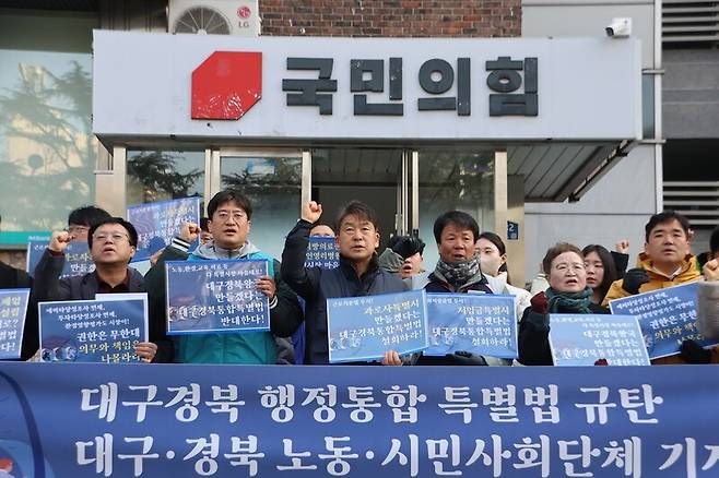 민주노총 대구본부와 경북본부 등은 5일 대구시 수성구 국민의힘 대구시당·경북도당 앞에서 기자회견을 열어 “최저임금법과 근로기준법 적용을 배제하는 대구경북행정통합특별법안을 즉각 폐기하라”고 밝혔다. 민주노총 대구지역본부 제공