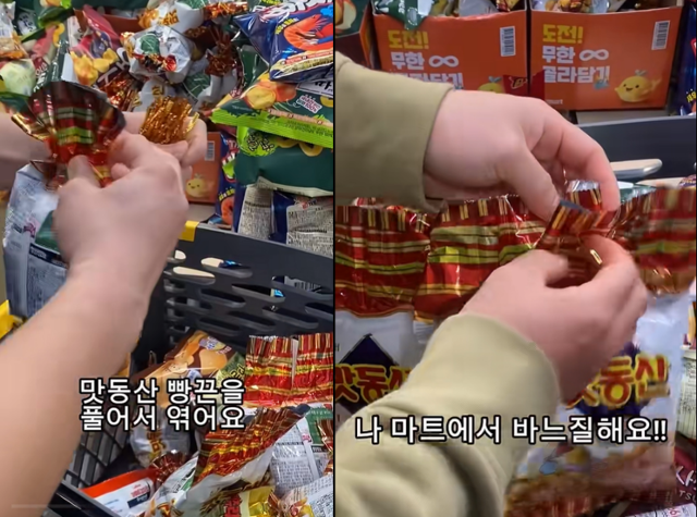 과자 봉지 공기를 빼거나 포장을 풀어 엮는 방식으로 과자를 담는 모습 등이 온라인에서 공유되며 논란이 일고 있다. 틱톡 캡처