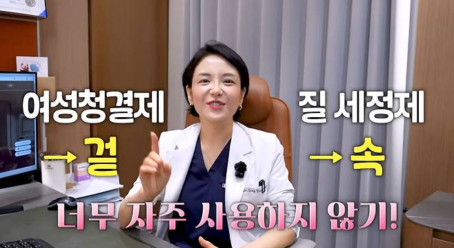 여성청결제와 질 세정제는 쓰임이 다르다 /사진=유튜브 채널 '일타산피'
