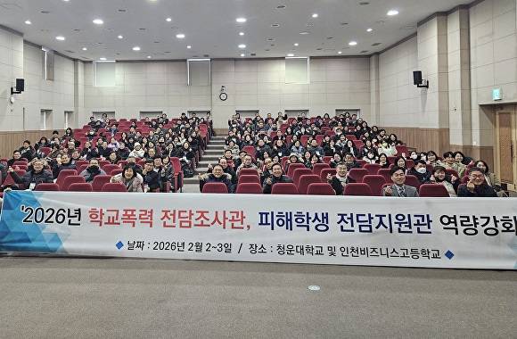 ‘학교폭력 보안관 제도’ 신설 현장 사진 [사진=인천교육청 제공]