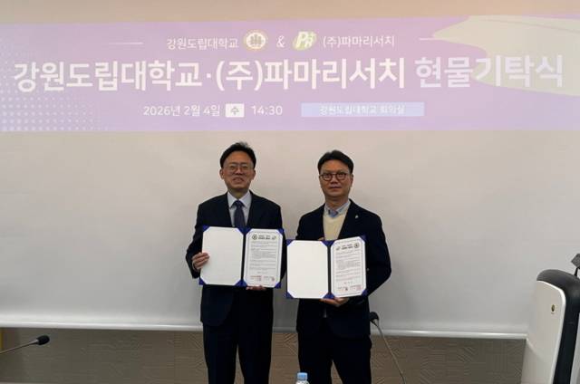 ▲ 강릉 파마리서치와 강원도립대학교는 지난 4일 전문 기술인력 양성, 산학 공동발전 등 지역경제 활성화를 위한 MOU를 체결했다고 밝혔다.