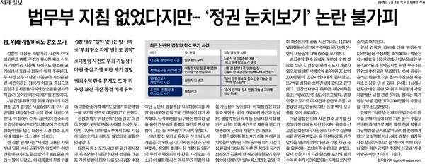 ▲5일자 세계일보 8면