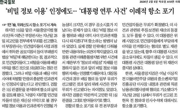 ▲5일자 한국일보 10면