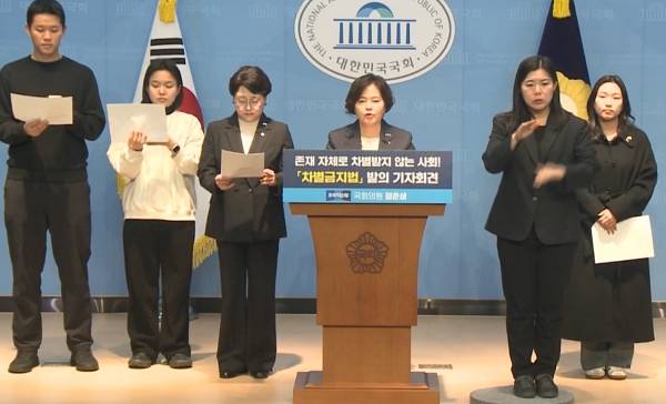 ▲5일 오후 서울 여의도 국회 소통관에서 정춘생 조국혁신당 의원(가운데 단상 뒤)과 시민사회 활동가들이 차별금지법안 발의 관련 기자회견을 진행하고 있다. 사진=국회의사중계시스템 생중계