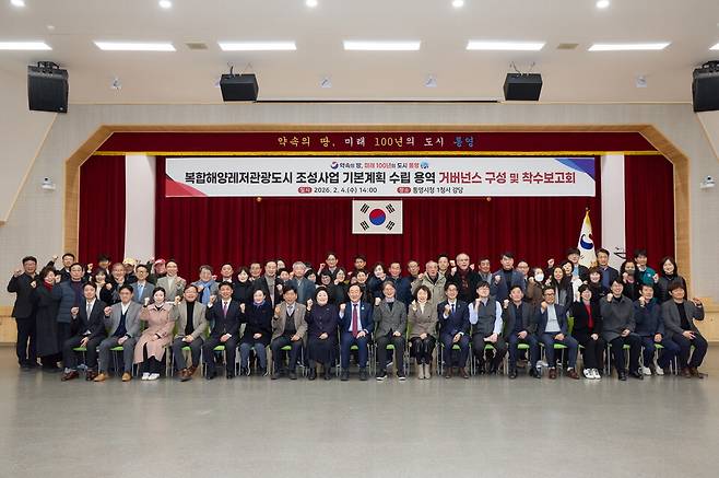 지난 4일 시청 강당에서 열린 복합해양레저관광도시 조성사업 기본계획 수립 용역 착수보고회 현장 ⓒ통영시 제공