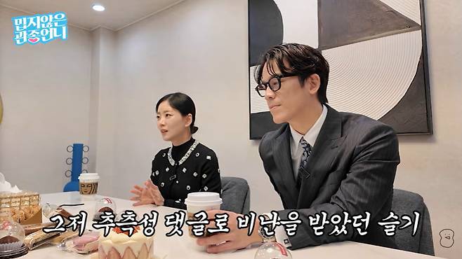 밉지않은 관종언니 화면 캡처