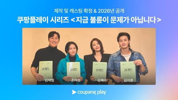 사진=쿠팡플레이