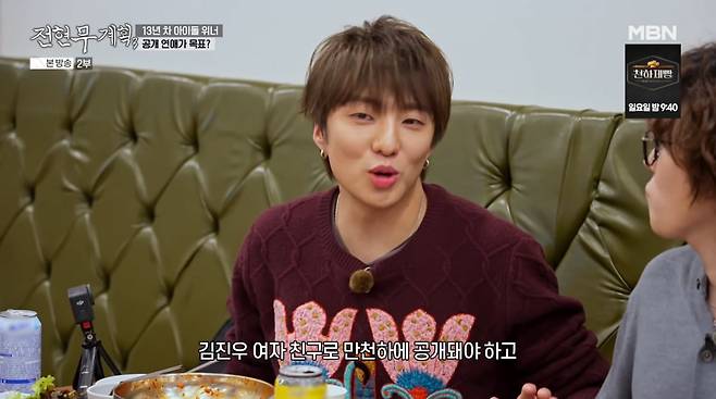 사진=MBN '전현무계획3'