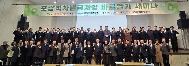 포괄적차별금지법 바로알기세미나 참석자들이 단체 사진을 찍고 있다.