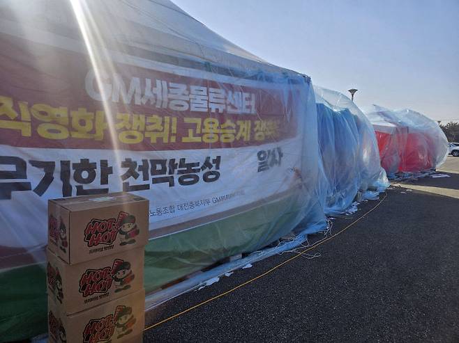 한국GM과 우진물류의 도급 계약 해지로 일자리를 잃게 된 세종물류센터 노동자들이 센터 주차장에 천막을 설치한 모습. 5일 노사 간 고용 승계 등 합의로 천막은 철거할 수 있게 됐다. 사진=조선교 기자