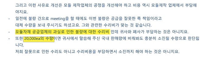 다오닉스가 프라바이오에 수리비를 부담할 수 없다고 보낸 이메일.