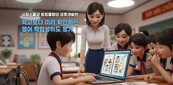 초중등 영어전문 프랜차이즈 토킹클럽의 영어 학업성취도 평가. 골드앤에스 제공.