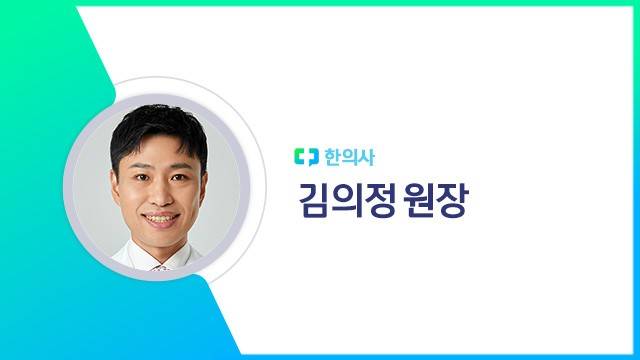 김의정 원장ㅣ출처: 하이닥